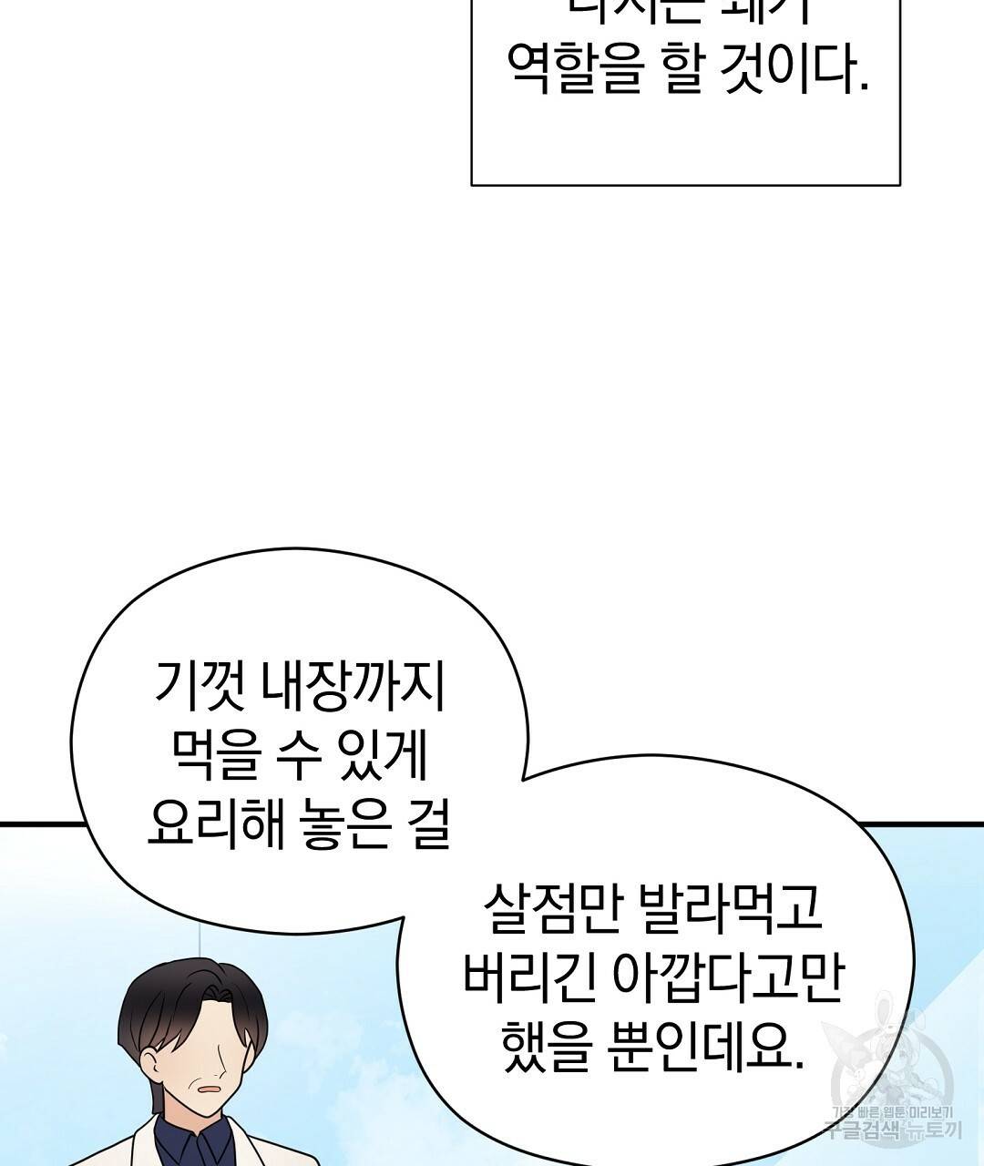 언더독 커넥션 31화 69