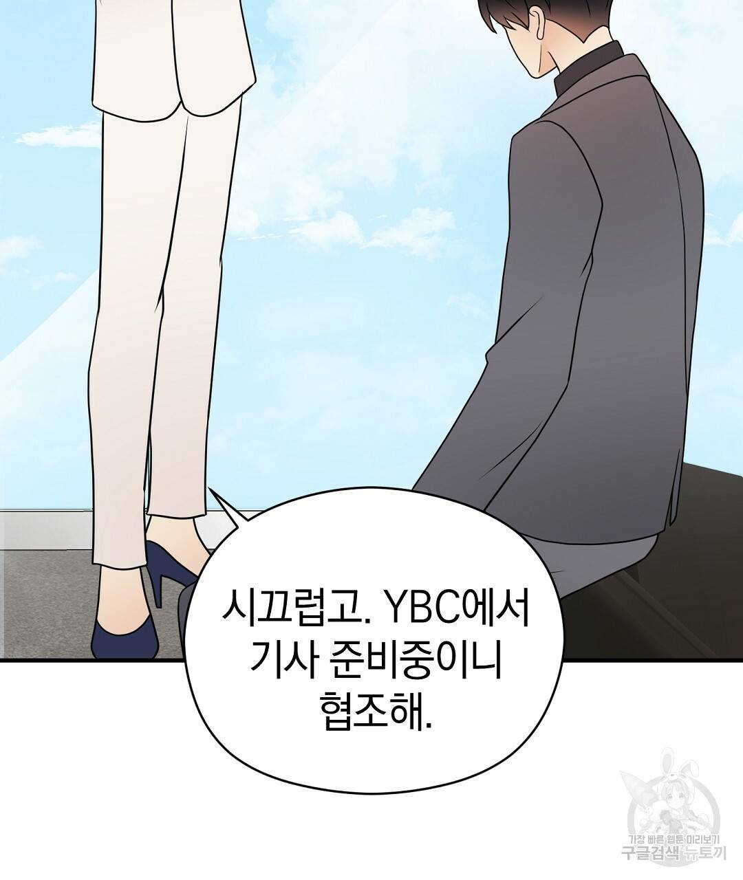 언더독 커넥션 31화 71