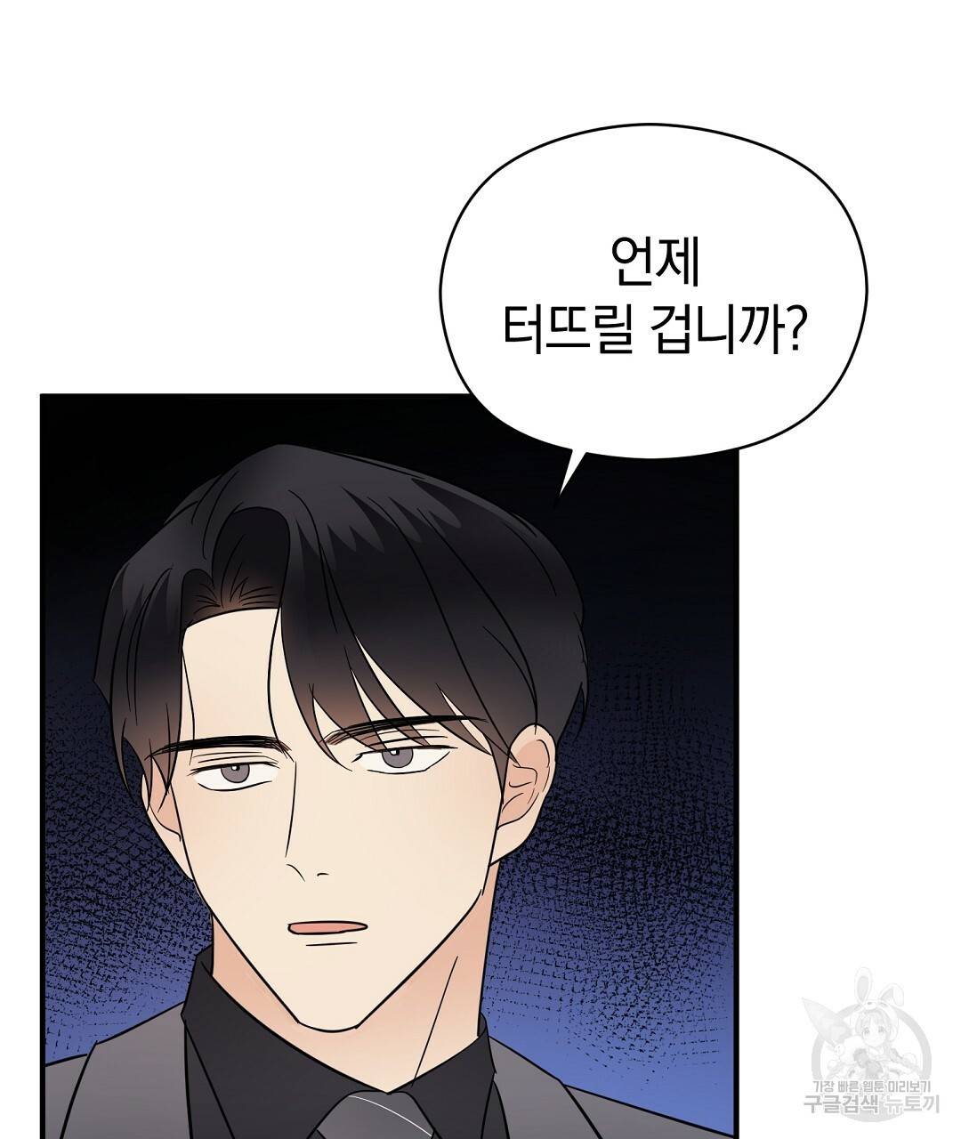 언더독 커넥션 31화 73