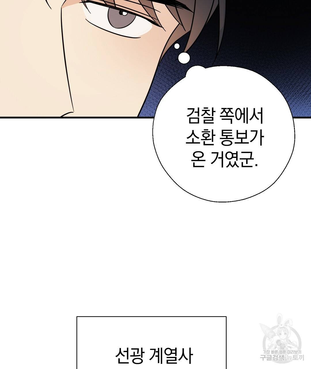 언더독 커넥션 31화 77
