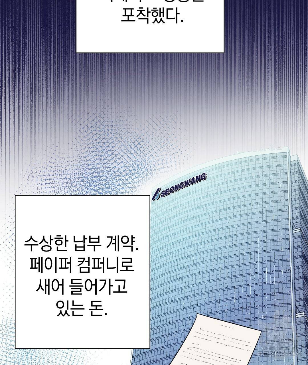 언더독 커넥션 31화 79