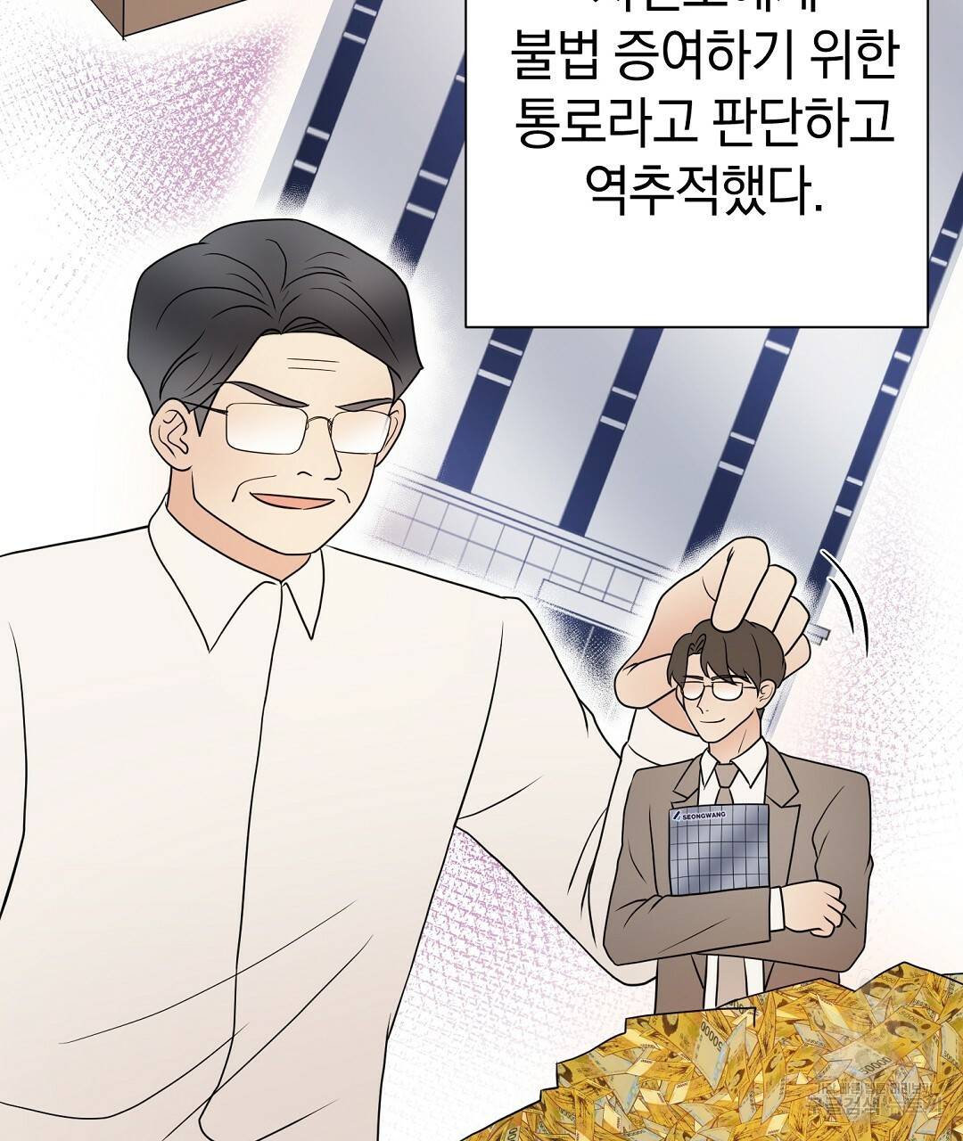 언더독 커넥션 31화 83