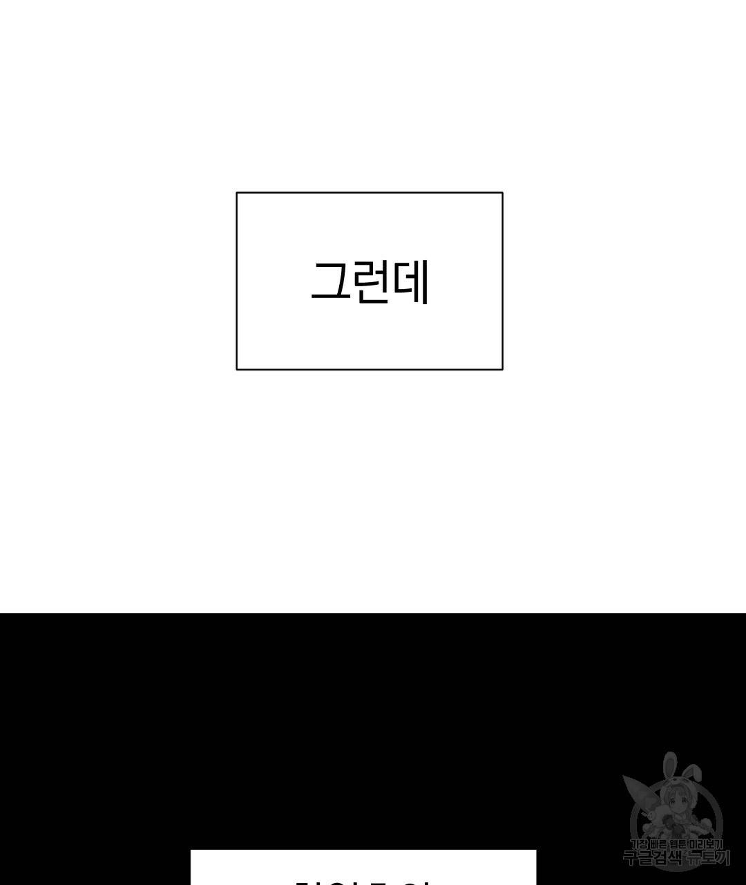 언더독 커넥션 31화 85
