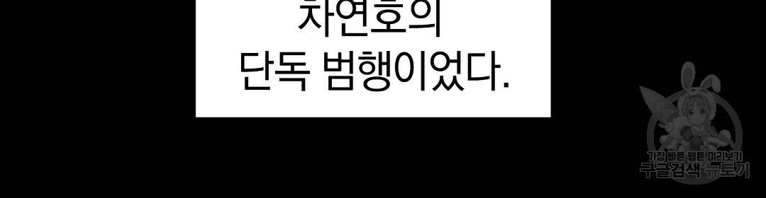 언더독 커넥션 31화 86