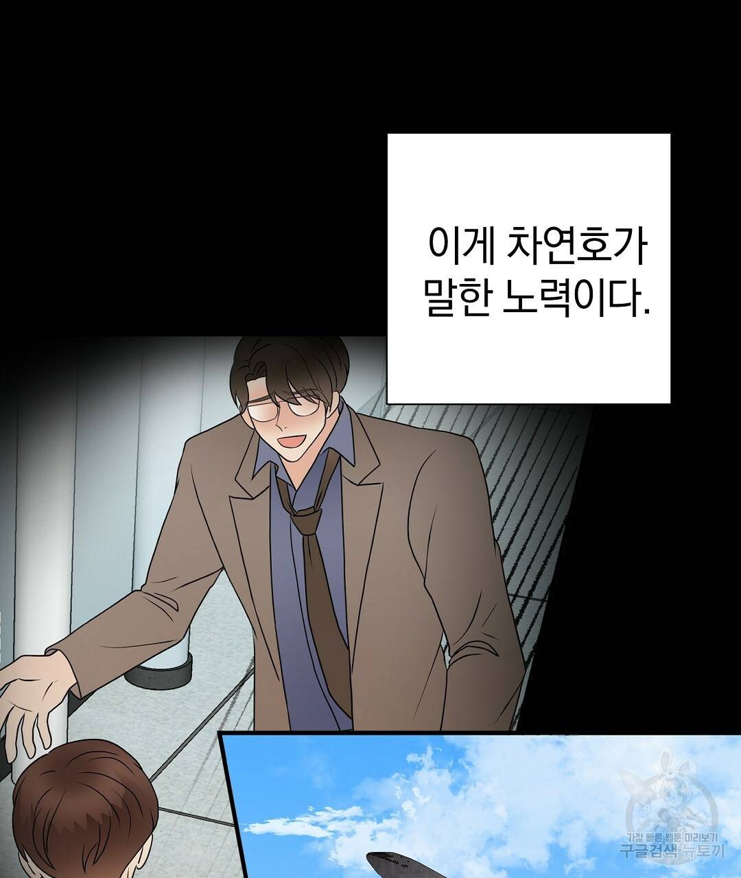 언더독 커넥션 31화 89