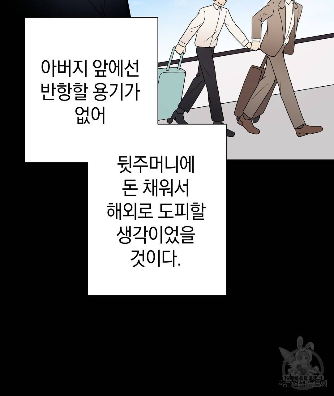 언더독 커넥션 31화 91