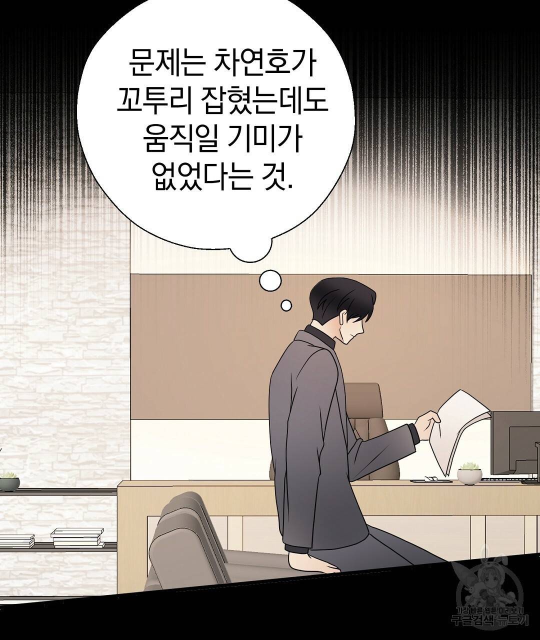 언더독 커넥션 31화 93