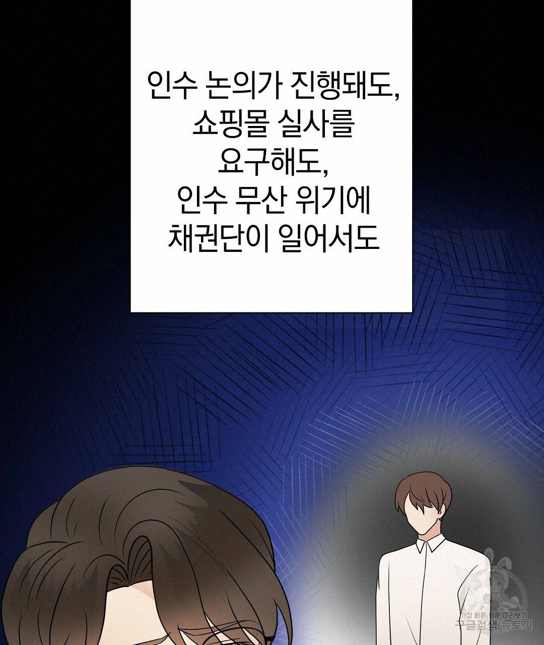 언더독 커넥션 31화 95
