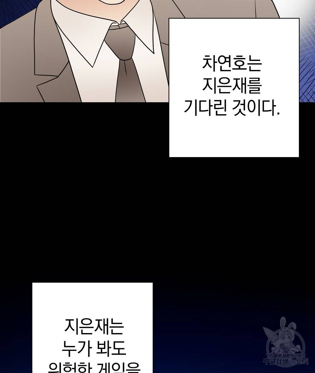 언더독 커넥션 31화 97