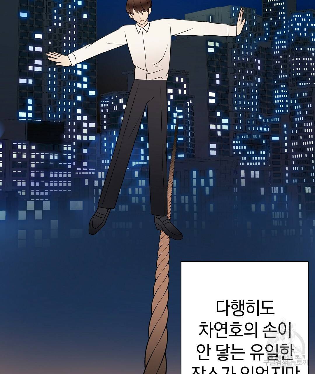 언더독 커넥션 31화 99