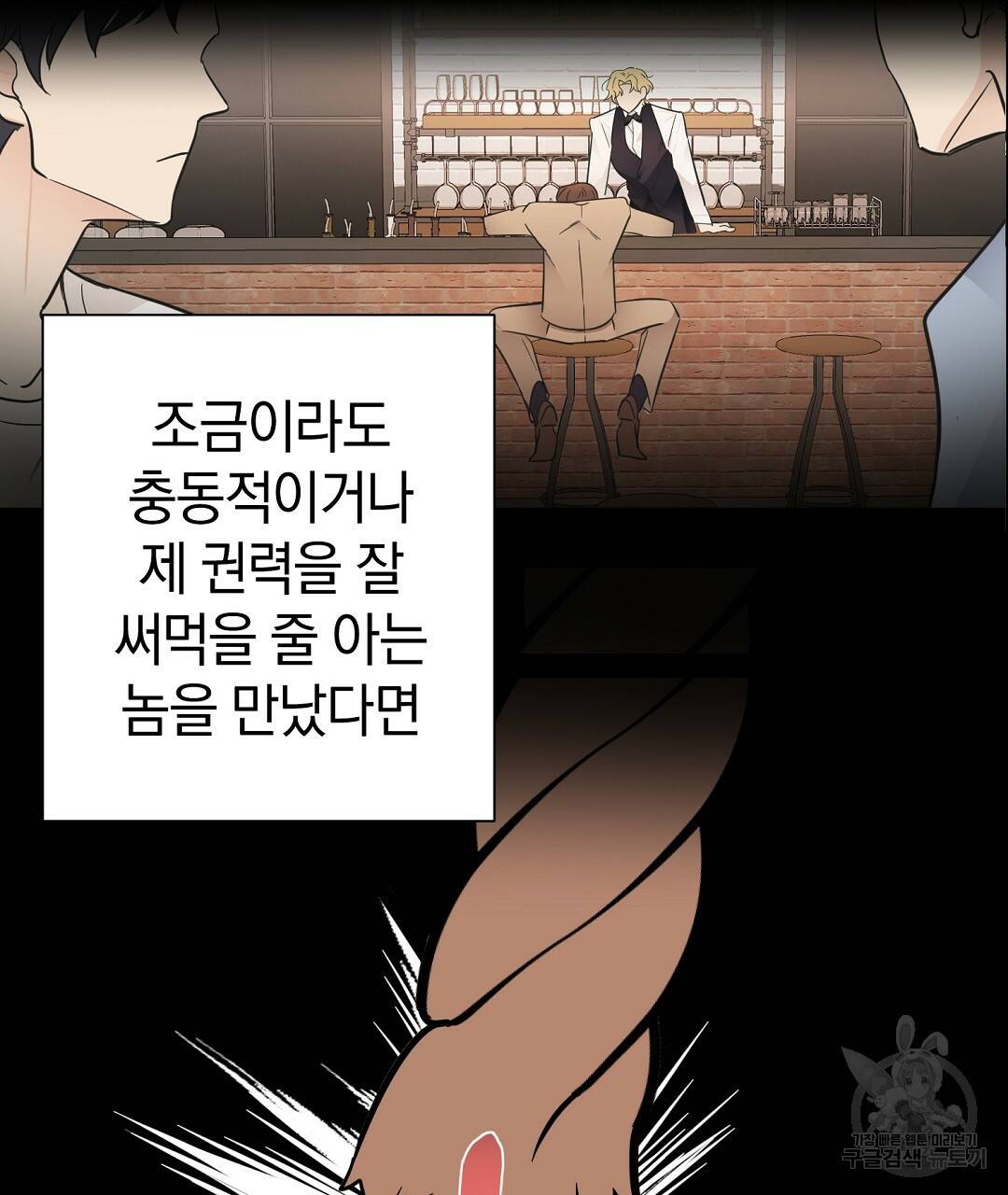 언더독 커넥션 31화 101