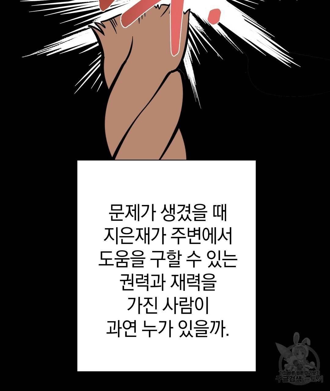 언더독 커넥션 31화 103