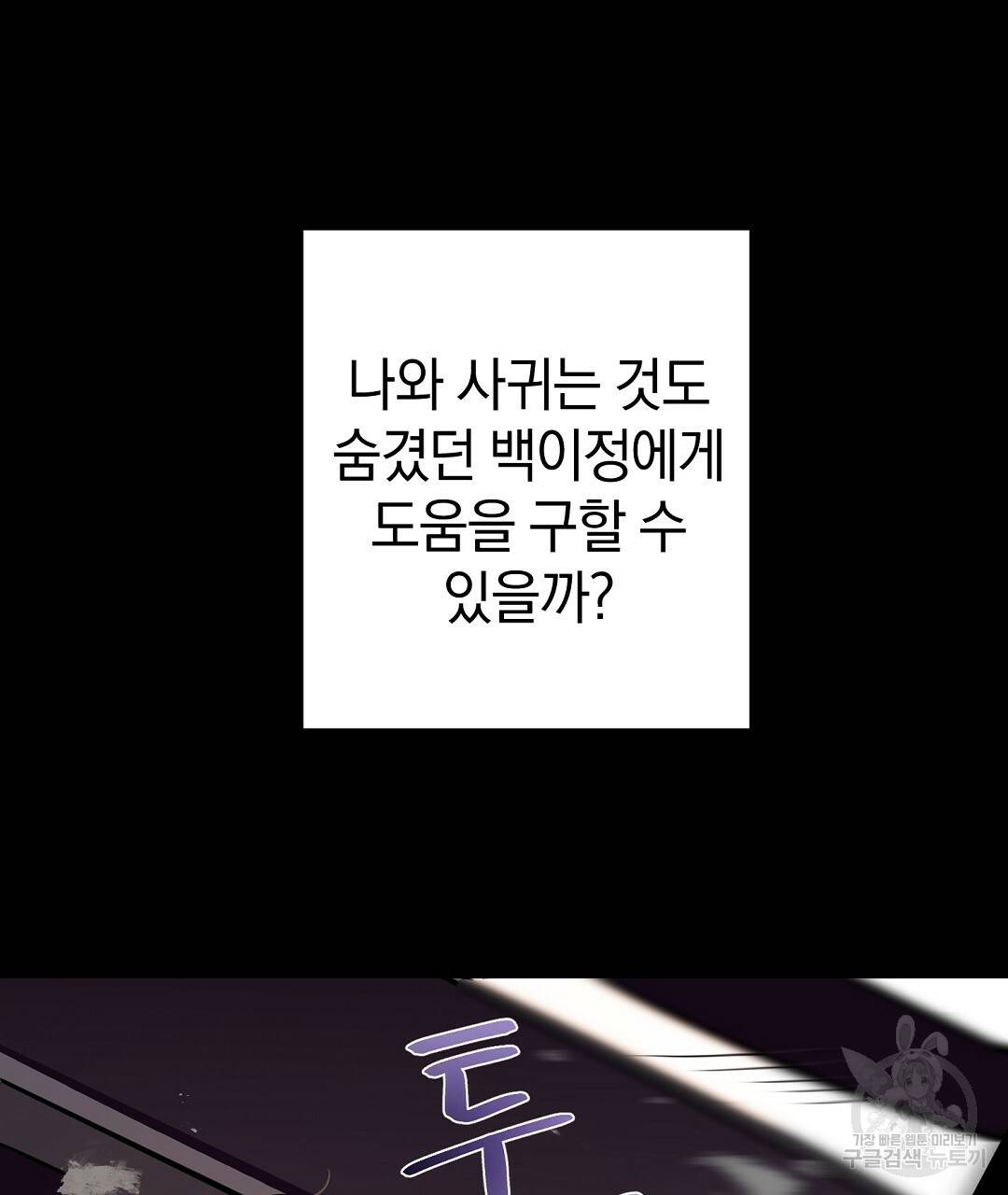 언더독 커넥션 31화 107