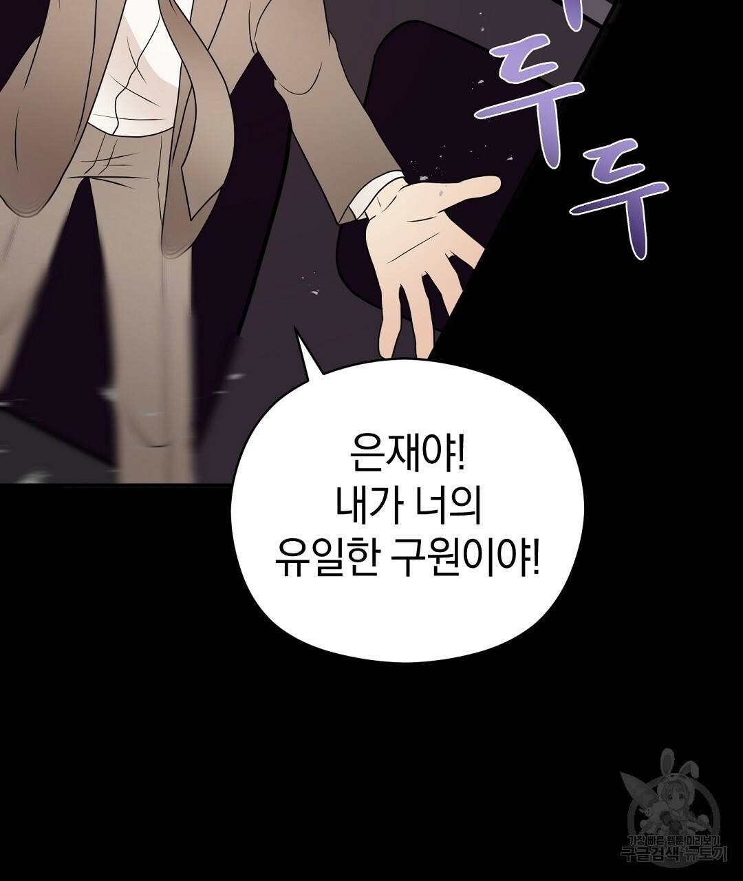 언더독 커넥션 31화 109
