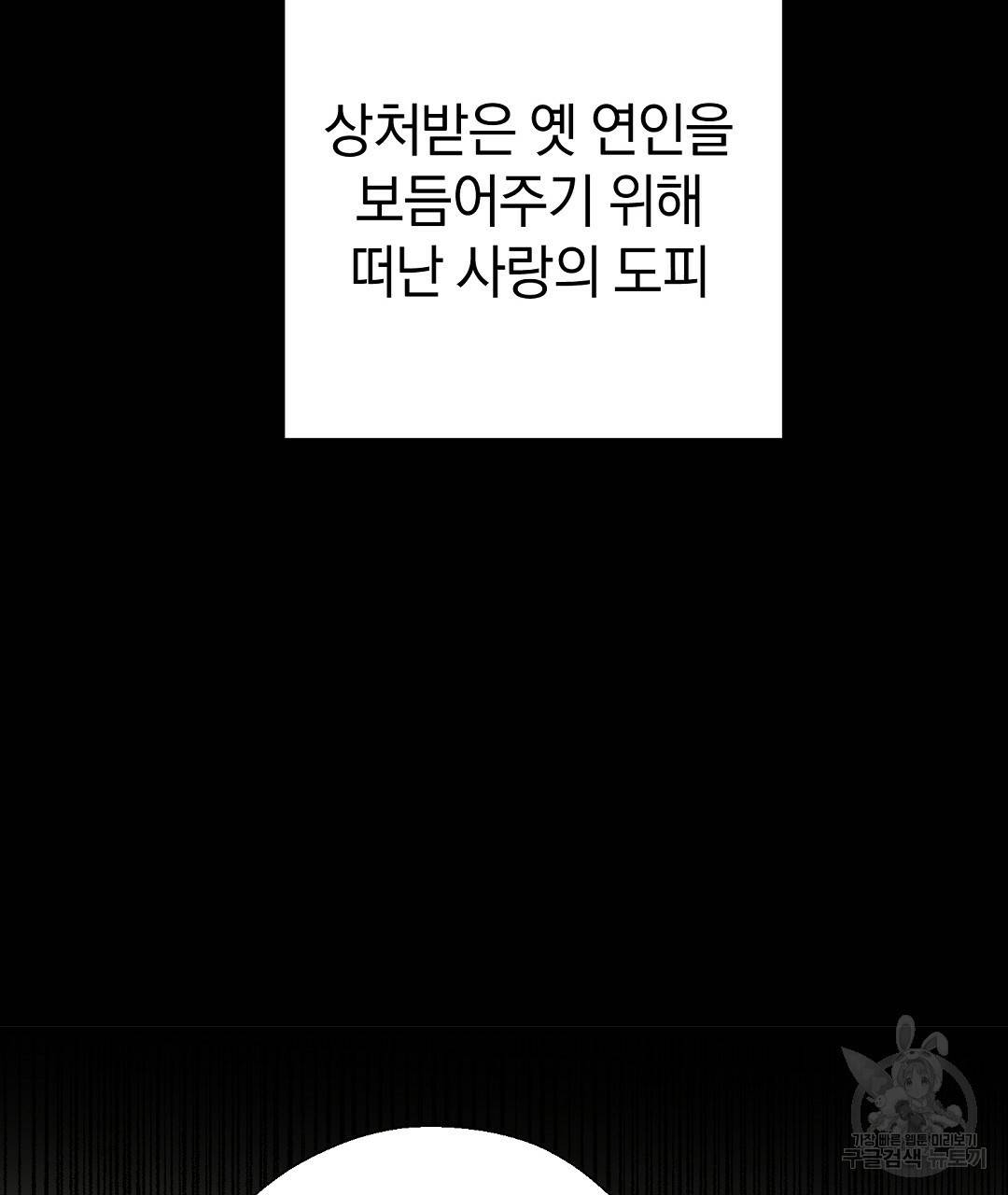 언더독 커넥션 31화 111