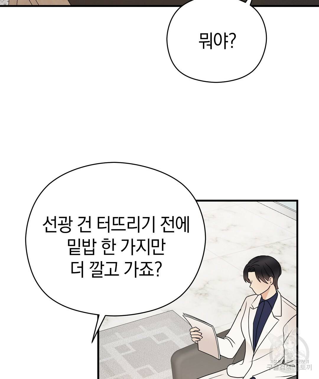 언더독 커넥션 31화 115