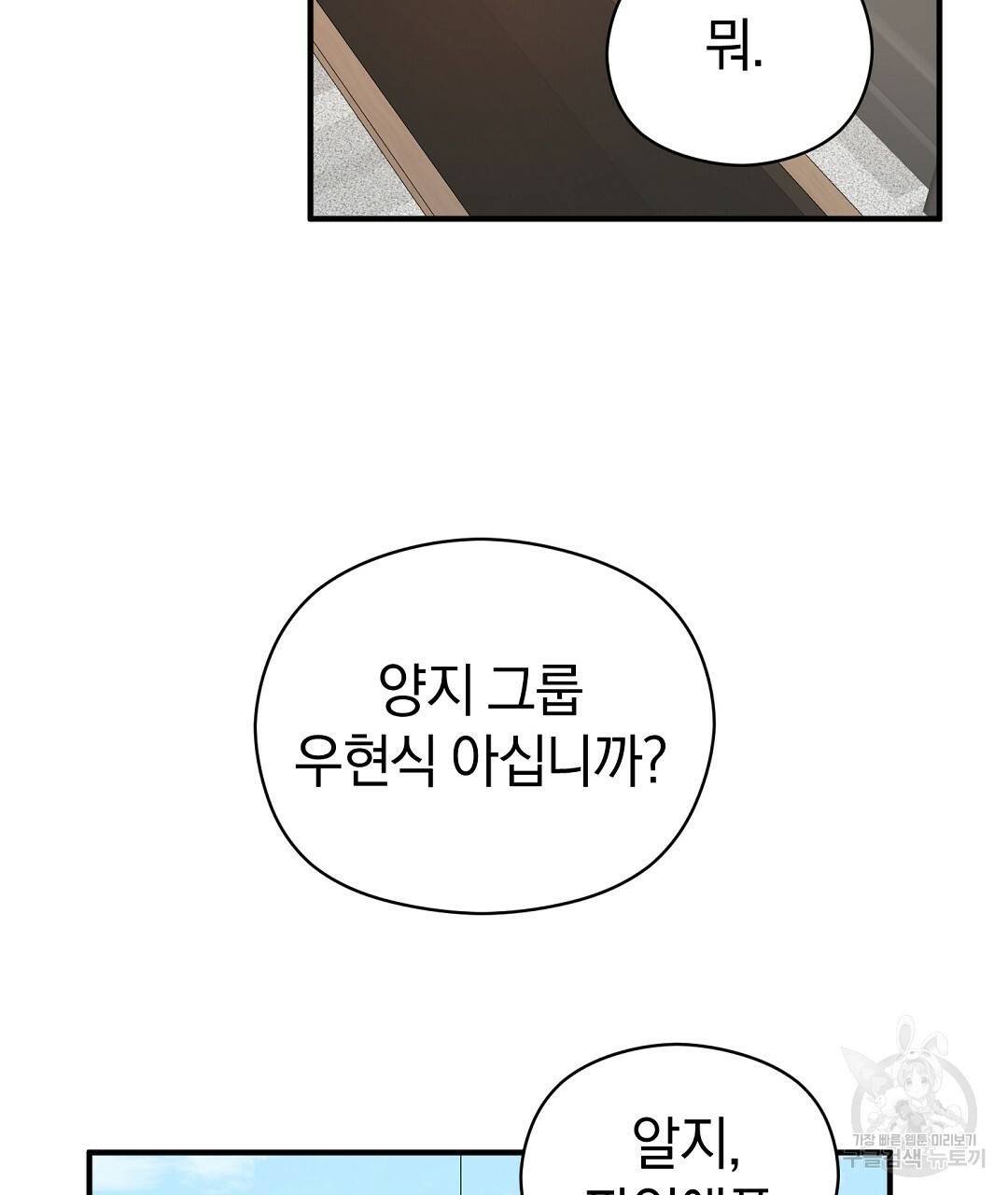 언더독 커넥션 31화 117