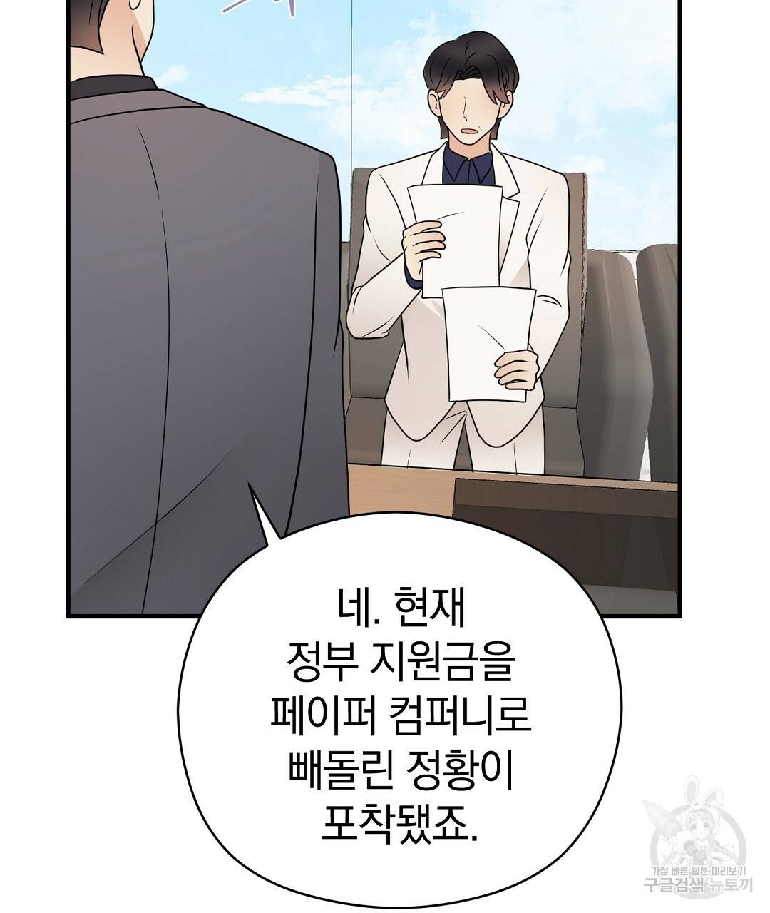 언더독 커넥션 31화 119