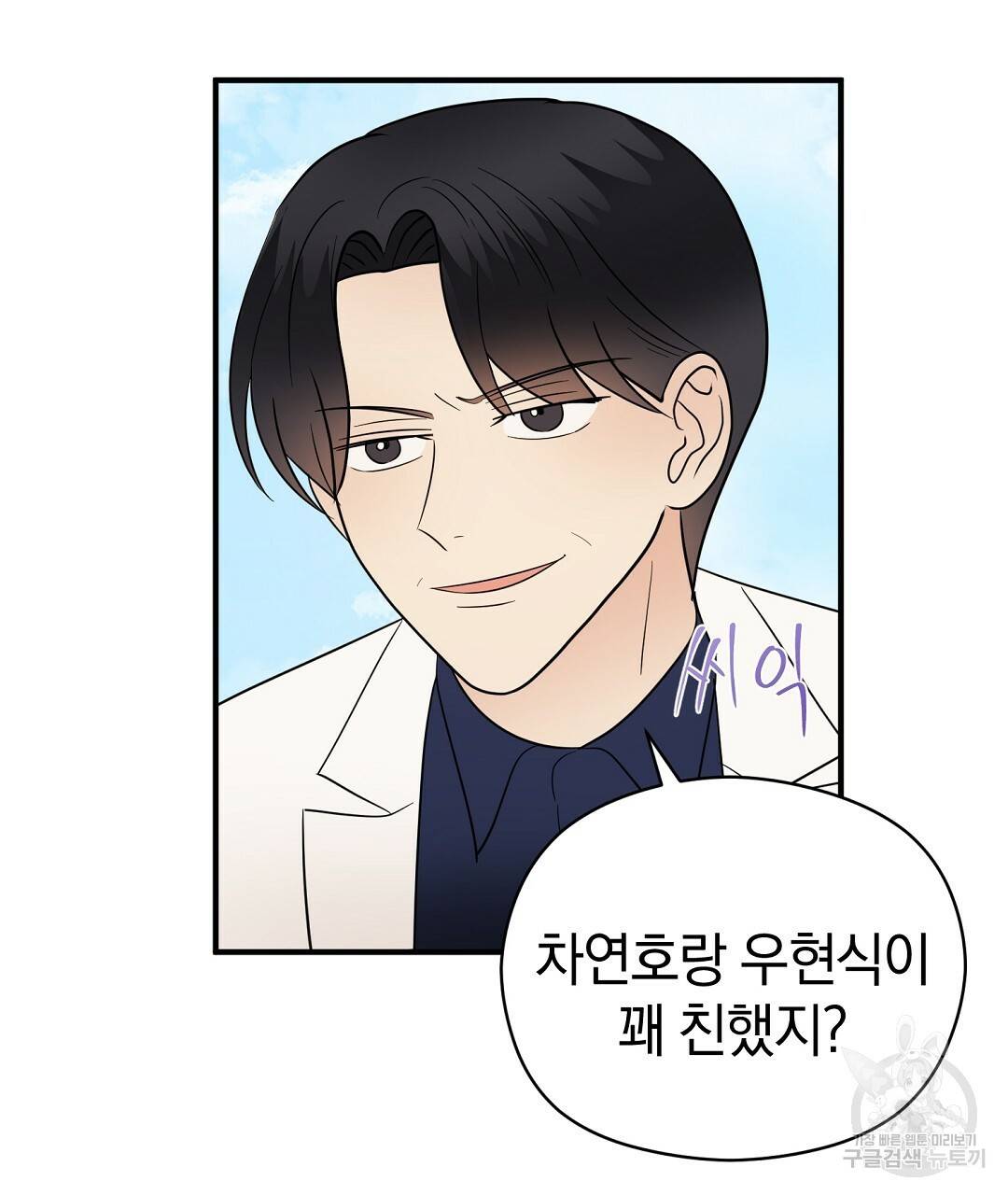 언더독 커넥션 31화 121