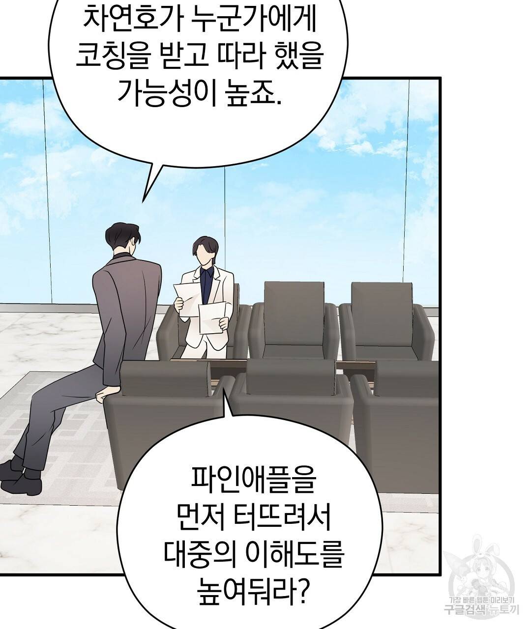 언더독 커넥션 31화 123