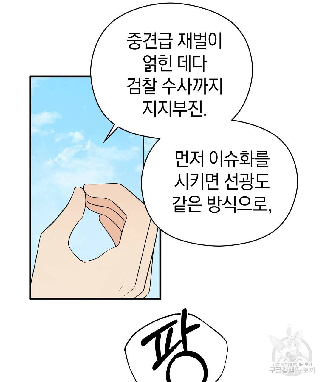 언더독 커넥션 31화 125