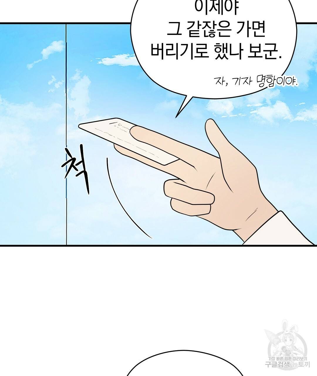 언더독 커넥션 31화 129