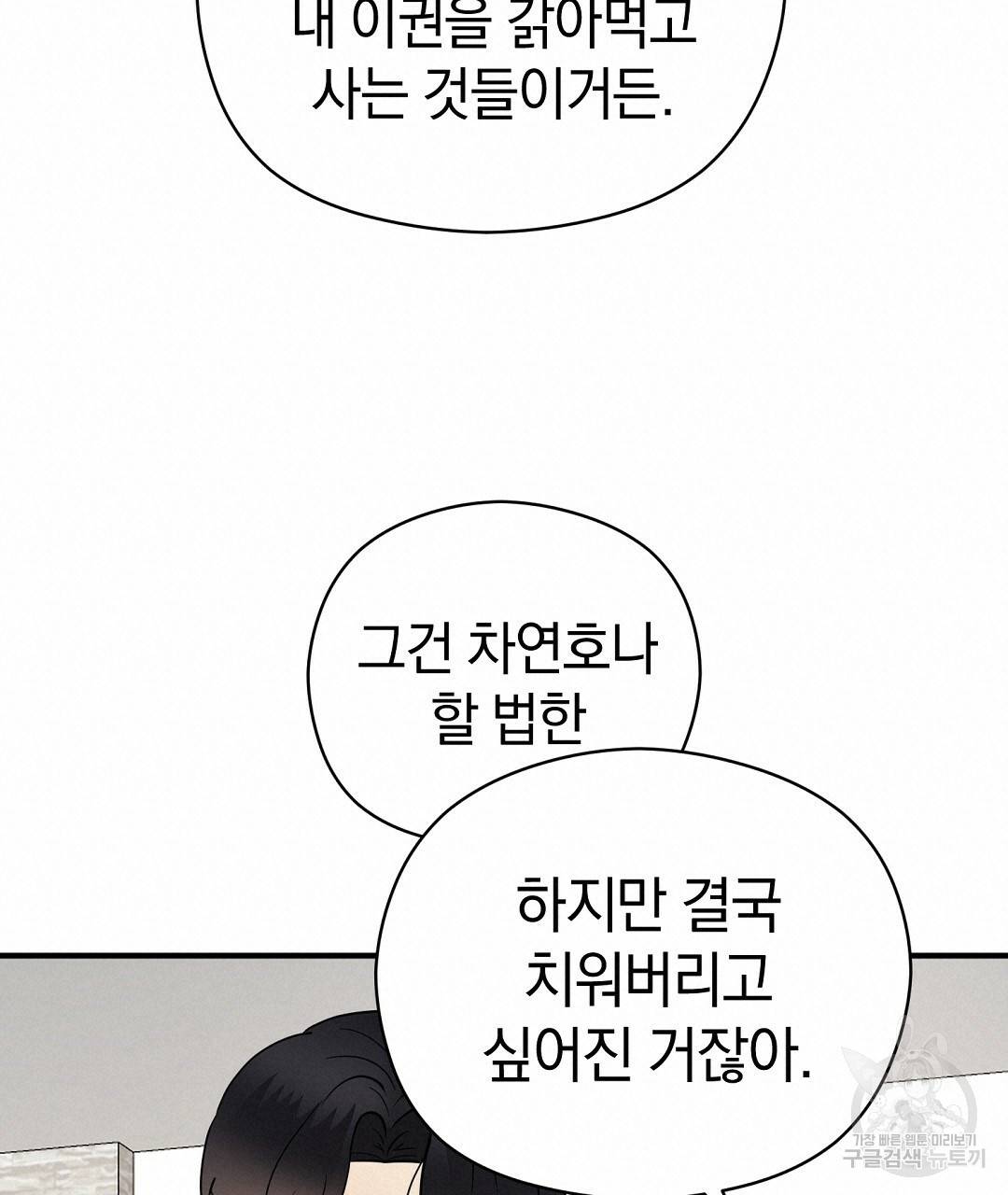 언더독 커넥션 31화 133