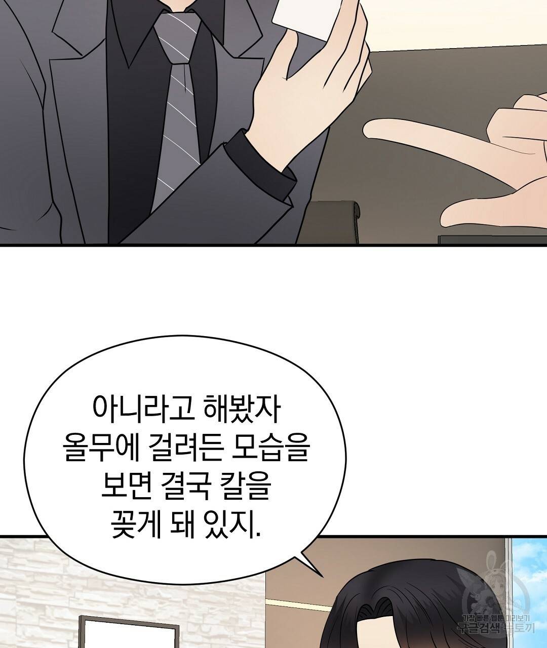 언더독 커넥션 31화 135