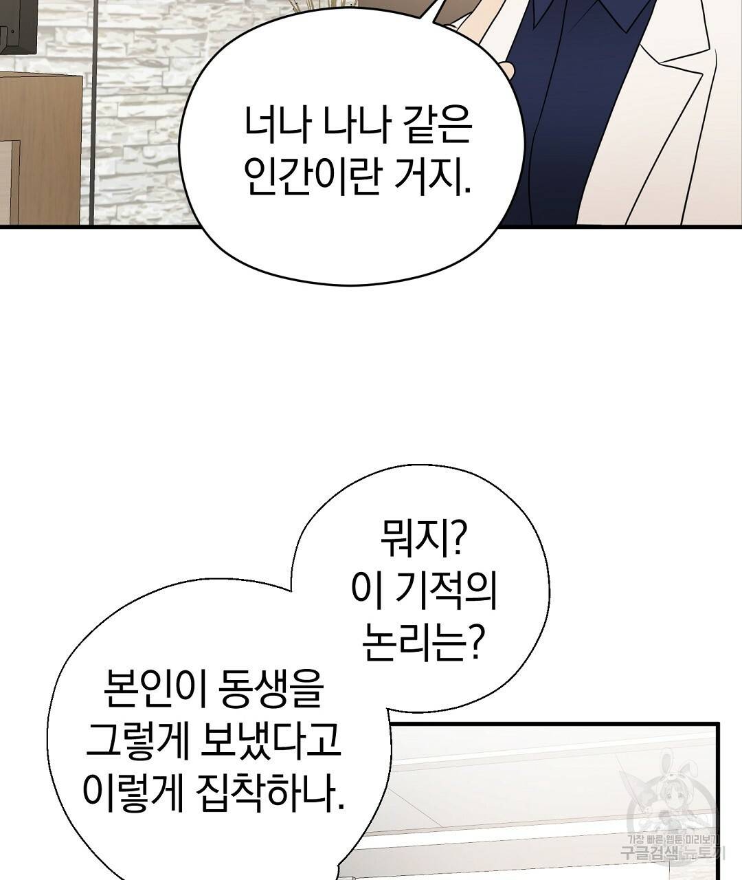 언더독 커넥션 31화 137