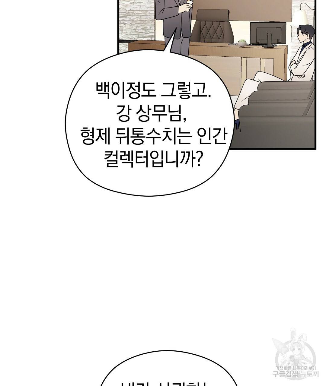 언더독 커넥션 31화 139