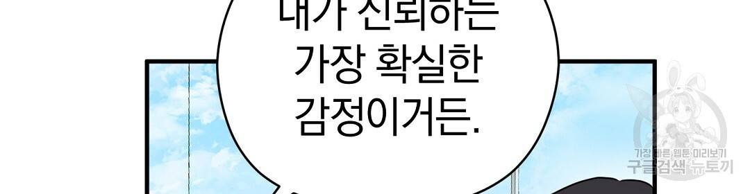 언더독 커넥션 31화 140