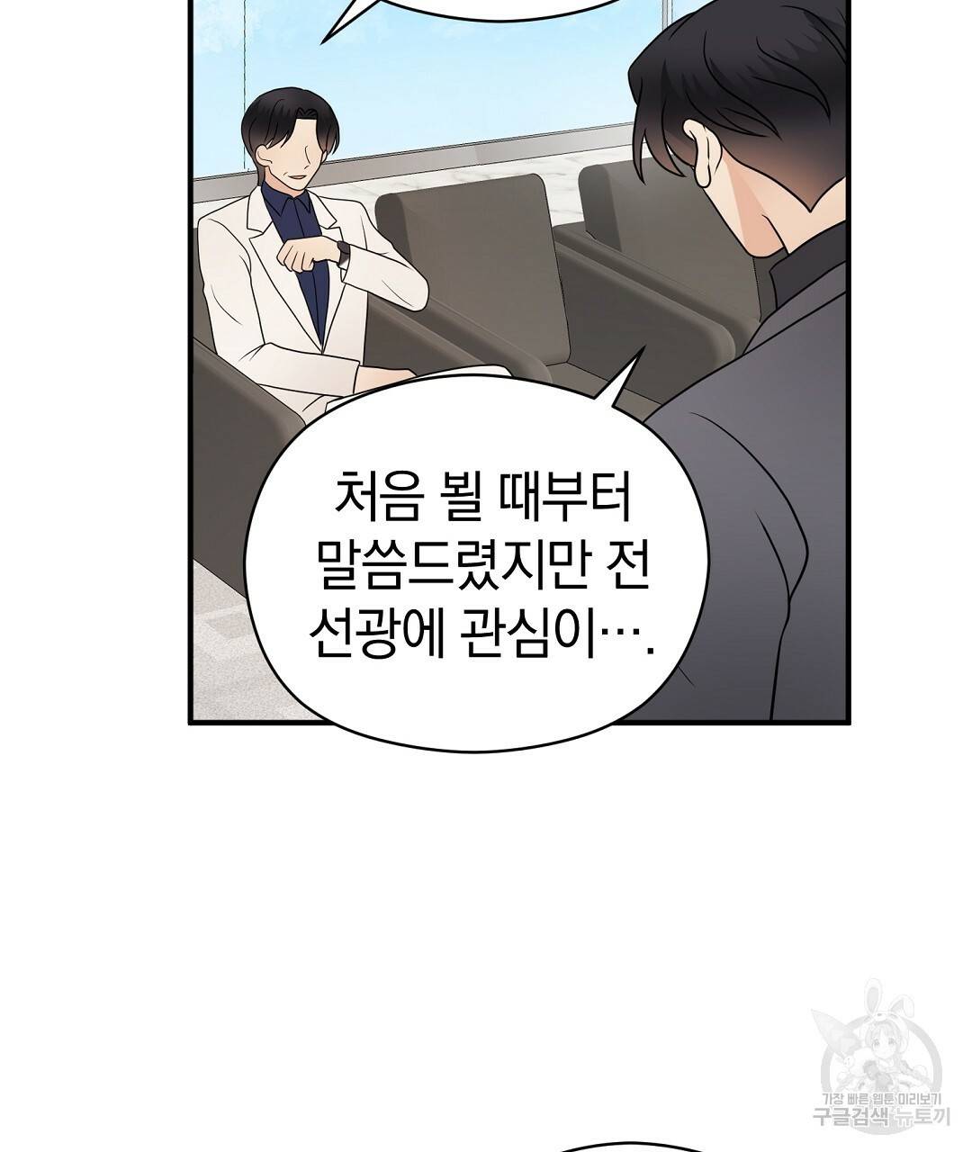 언더독 커넥션 31화 141