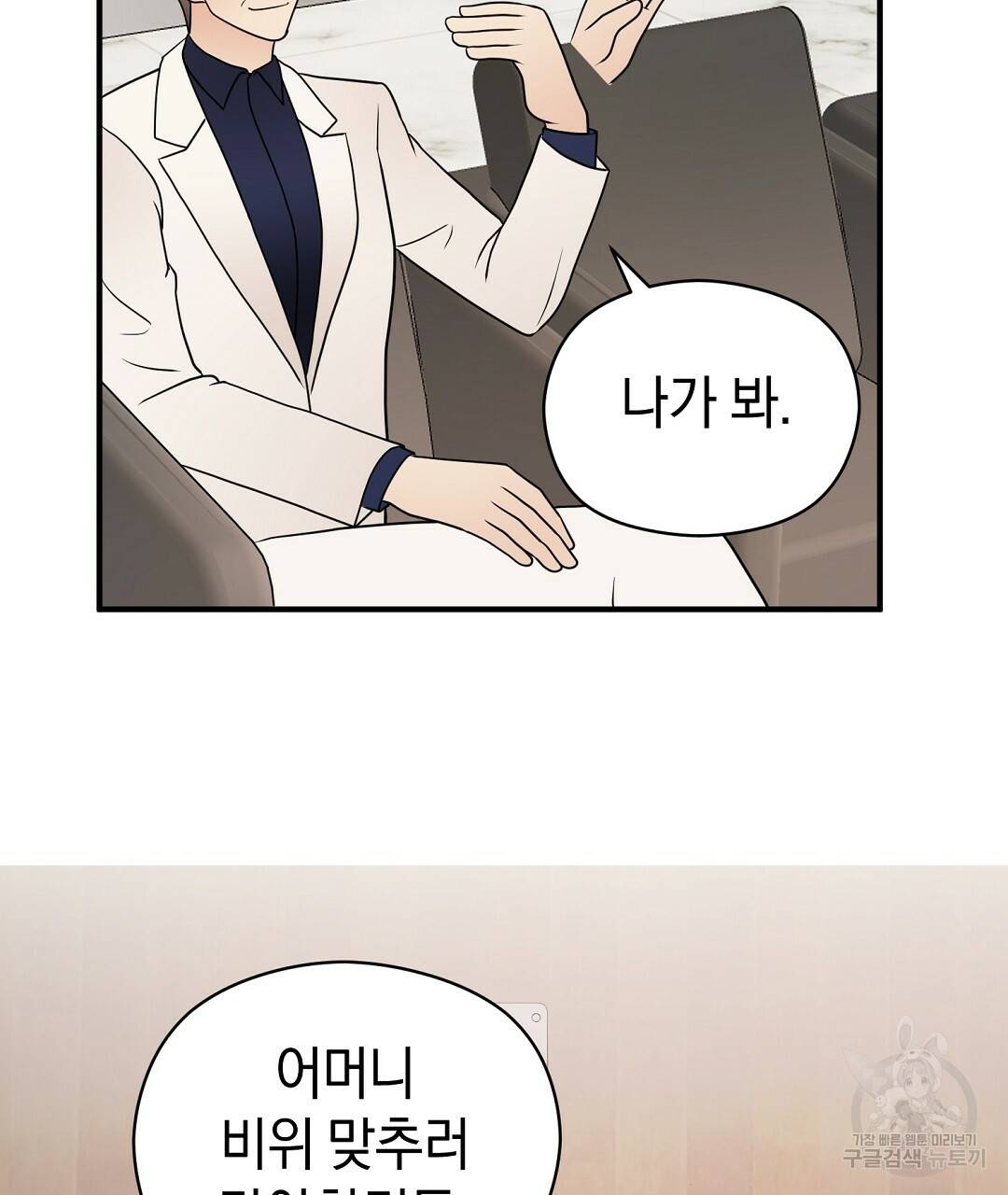 언더독 커넥션 31화 147