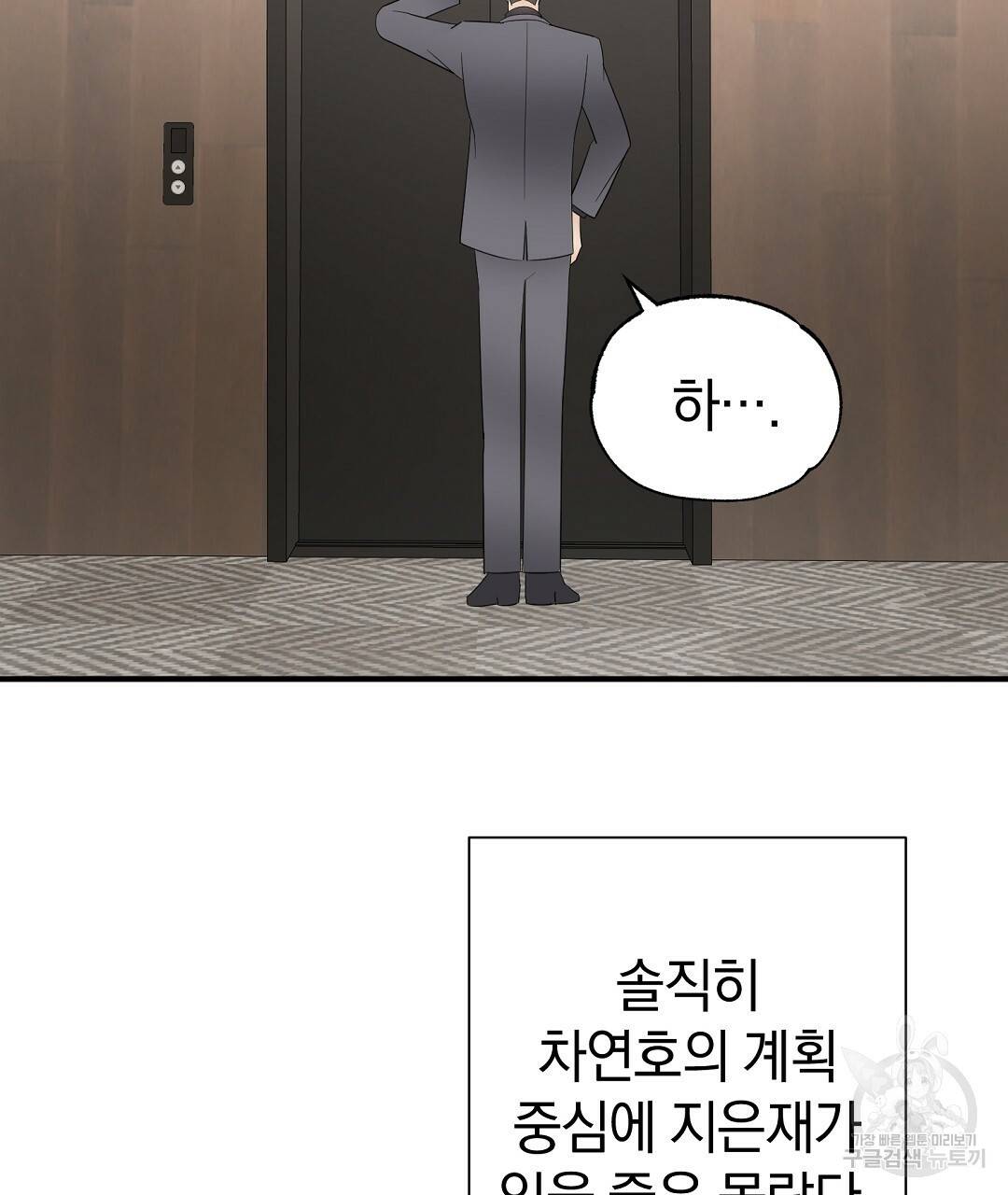 언더독 커넥션 31화 149