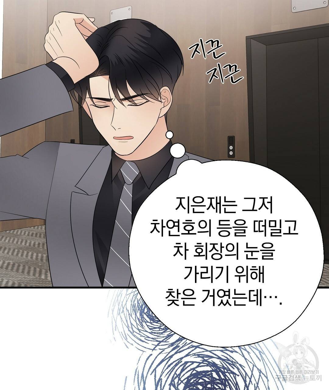 언더독 커넥션 31화 151