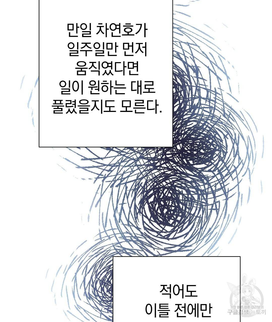 언더독 커넥션 31화 153