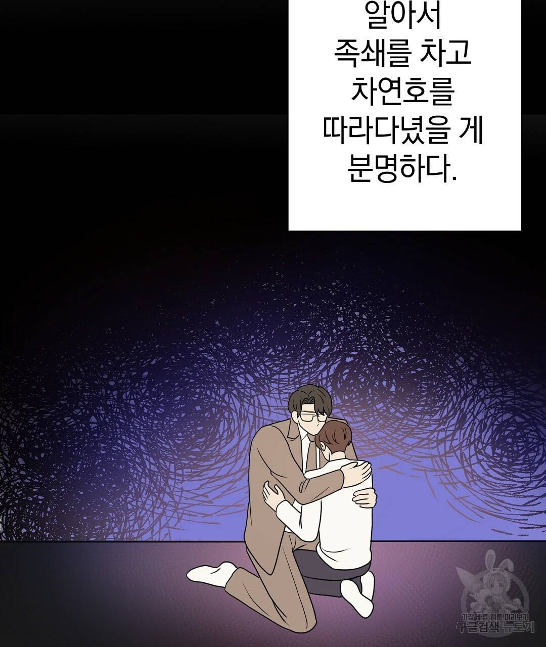 언더독 커넥션 31화 157