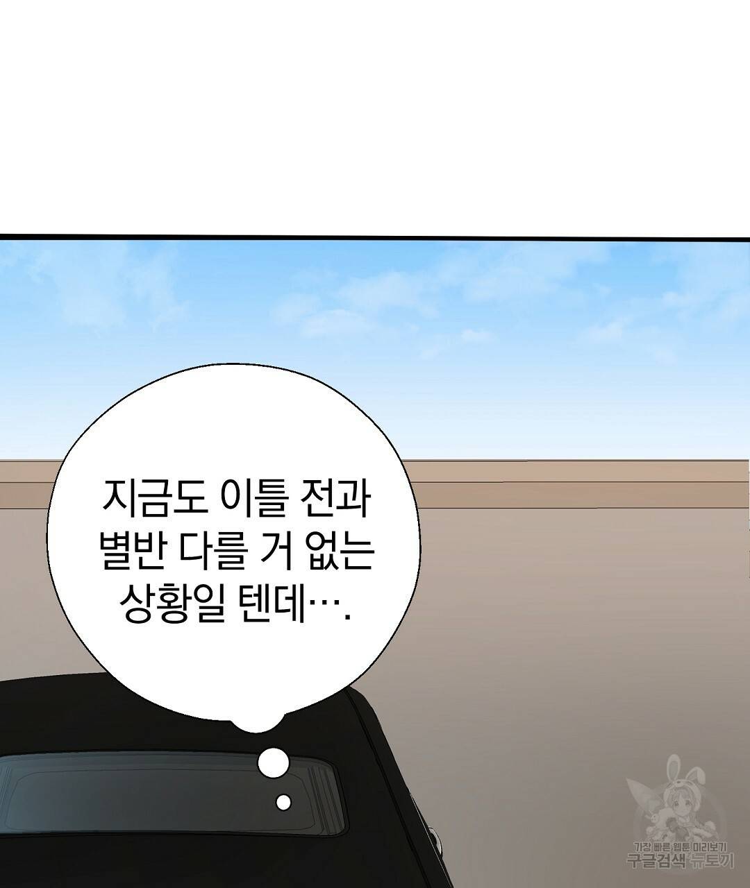 언더독 커넥션 31화 159
