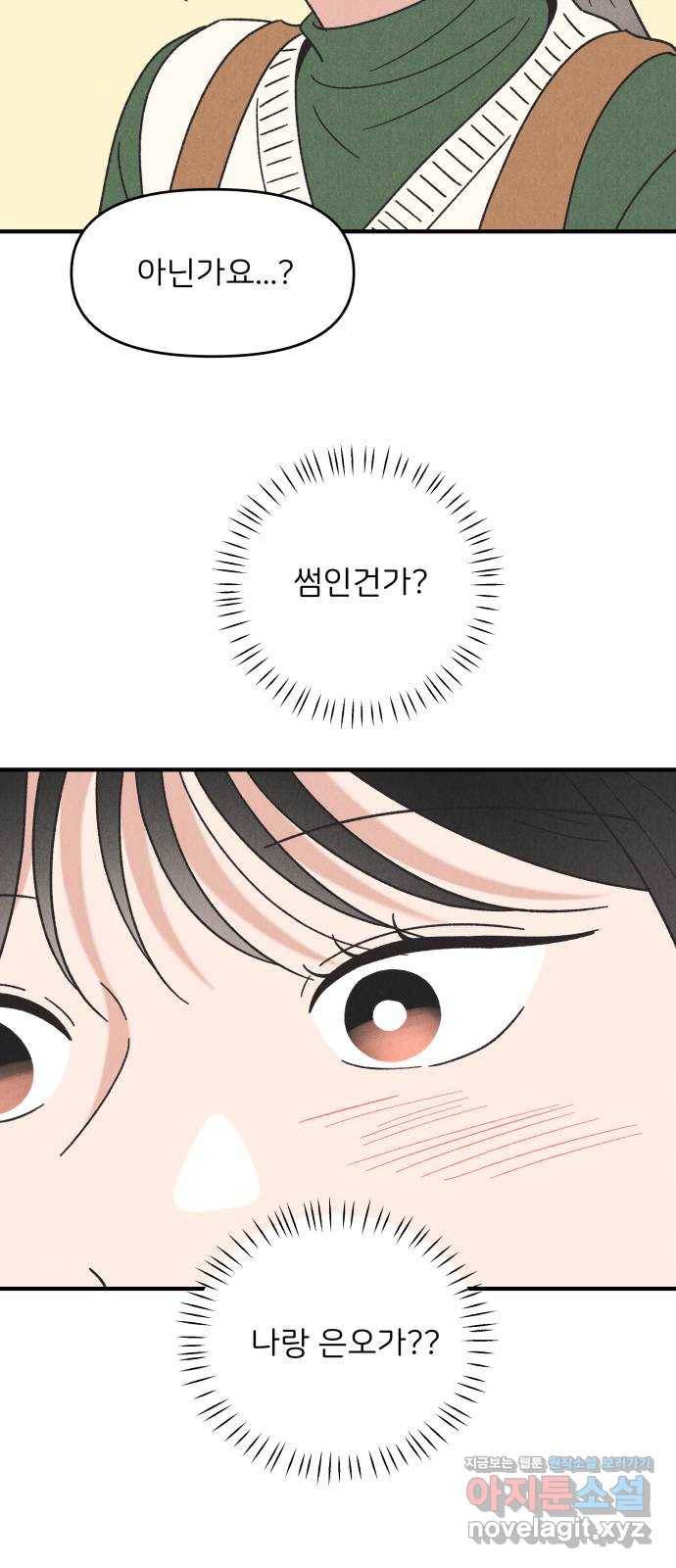 짝사랑 마들렌 40화 3