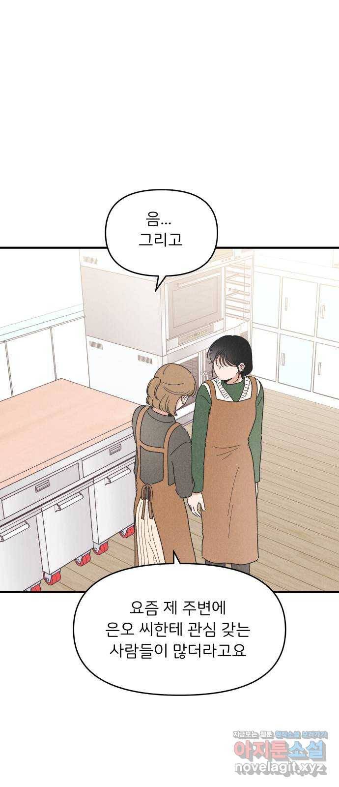 짝사랑 마들렌 40화 4