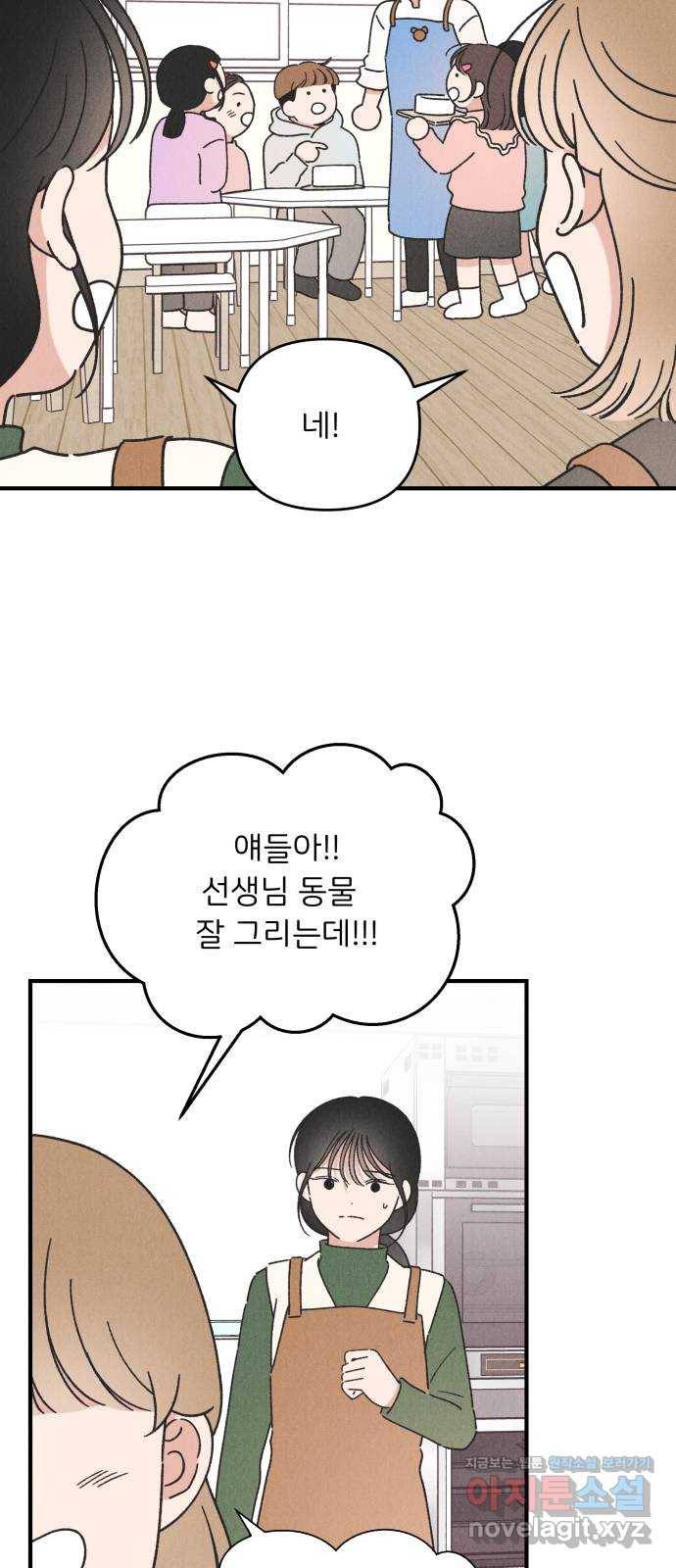 짝사랑 마들렌 40화 9