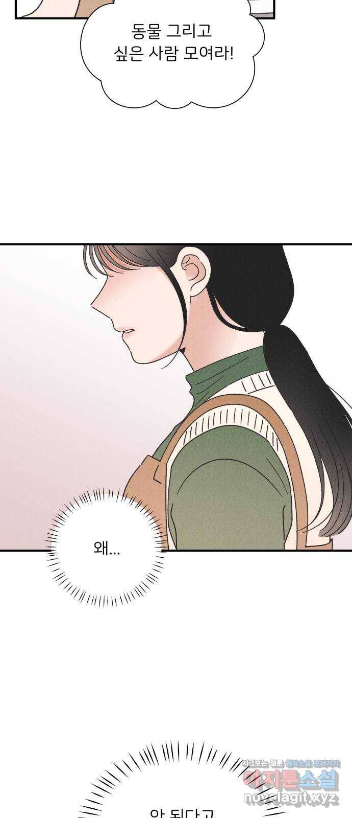 짝사랑 마들렌 40화 10