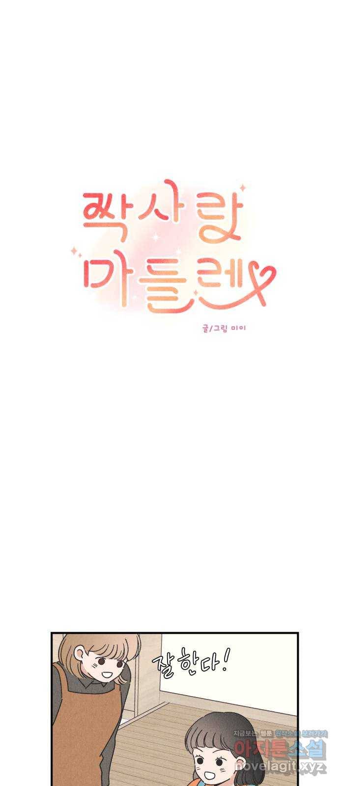 짝사랑 마들렌 40화 16