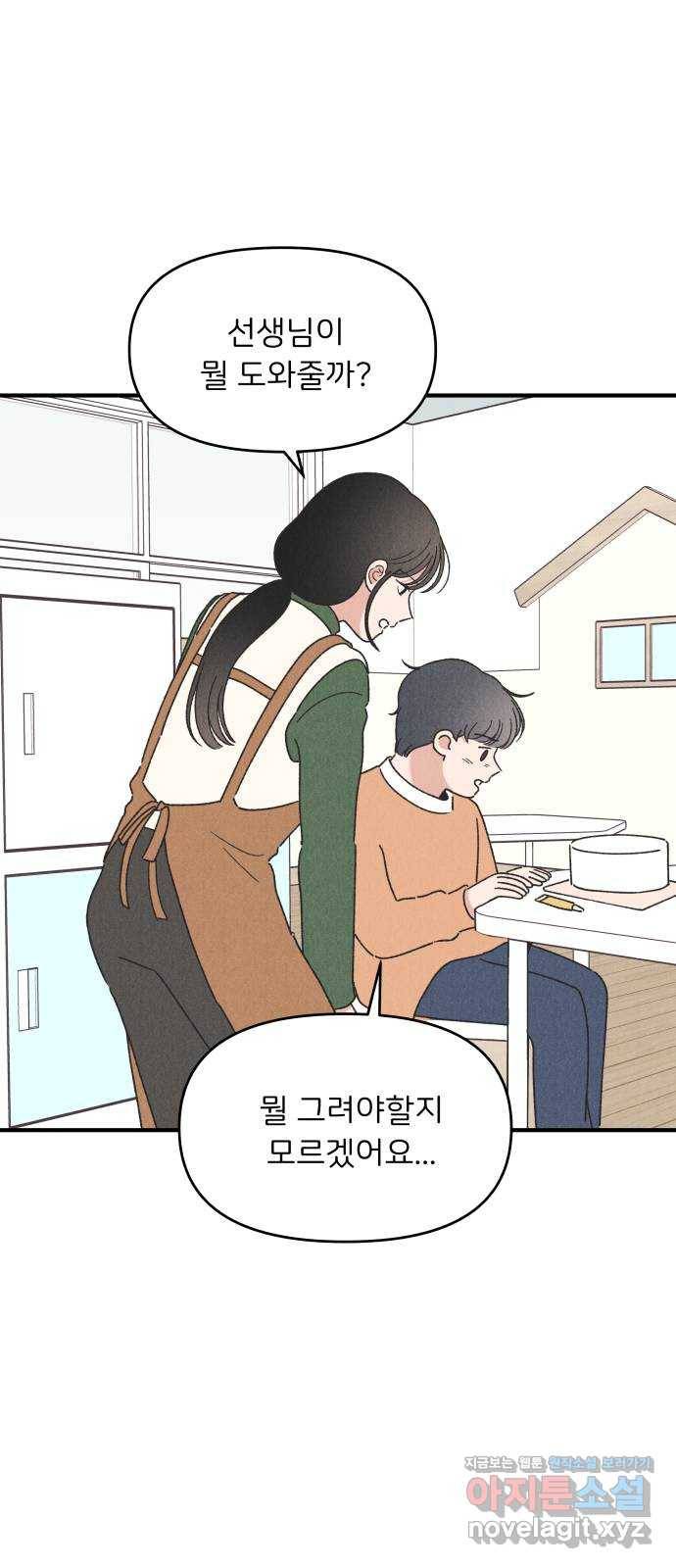짝사랑 마들렌 40화 18