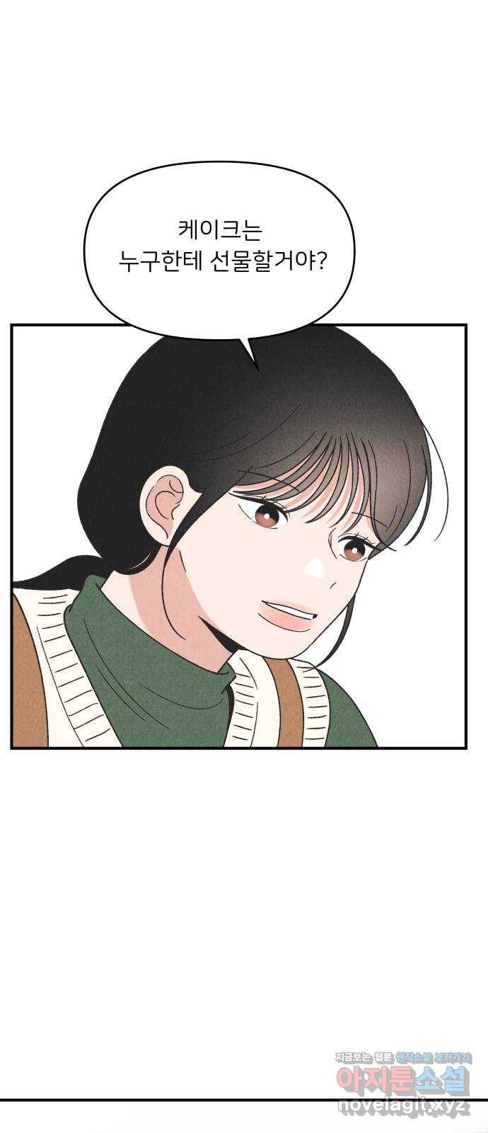 짝사랑 마들렌 40화 19