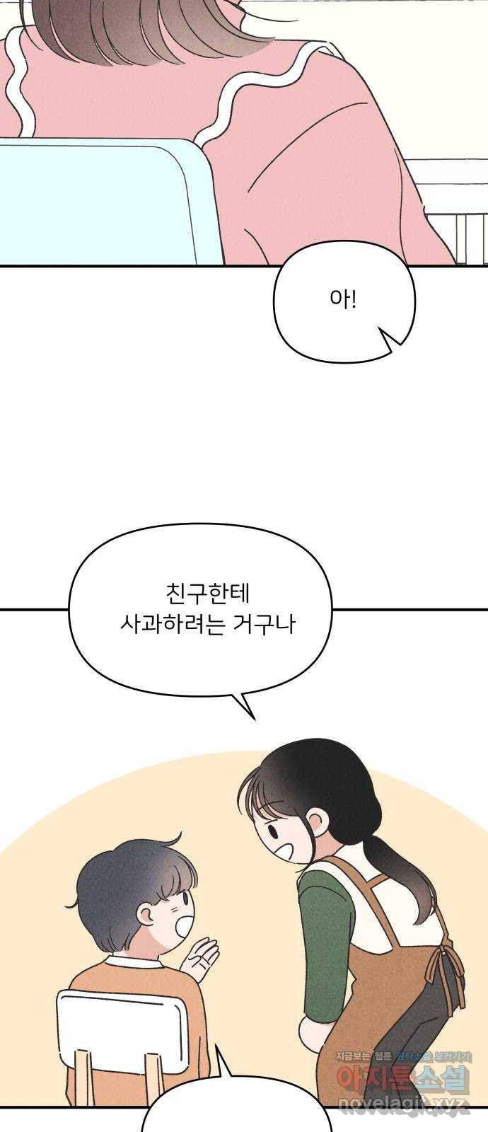 짝사랑 마들렌 40화 21