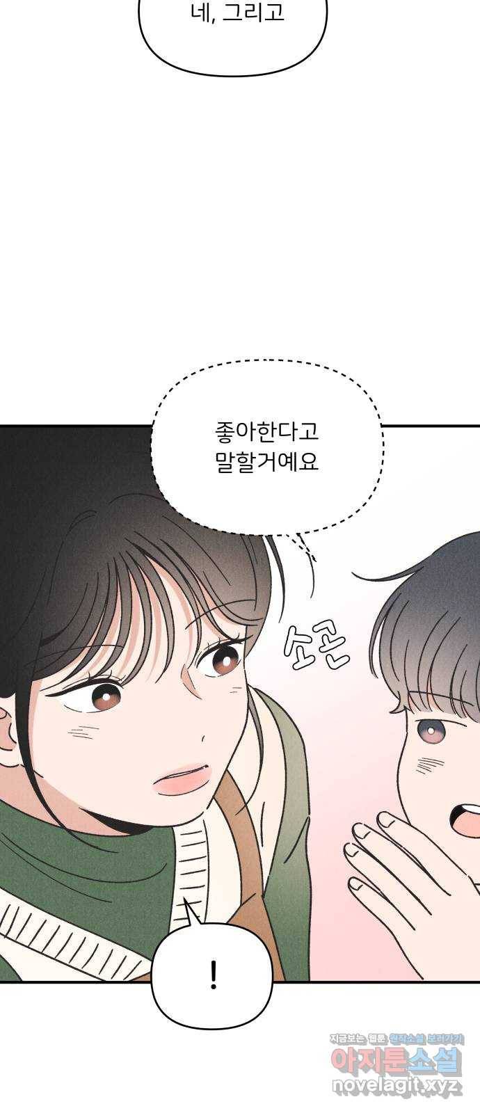 짝사랑 마들렌 40화 22