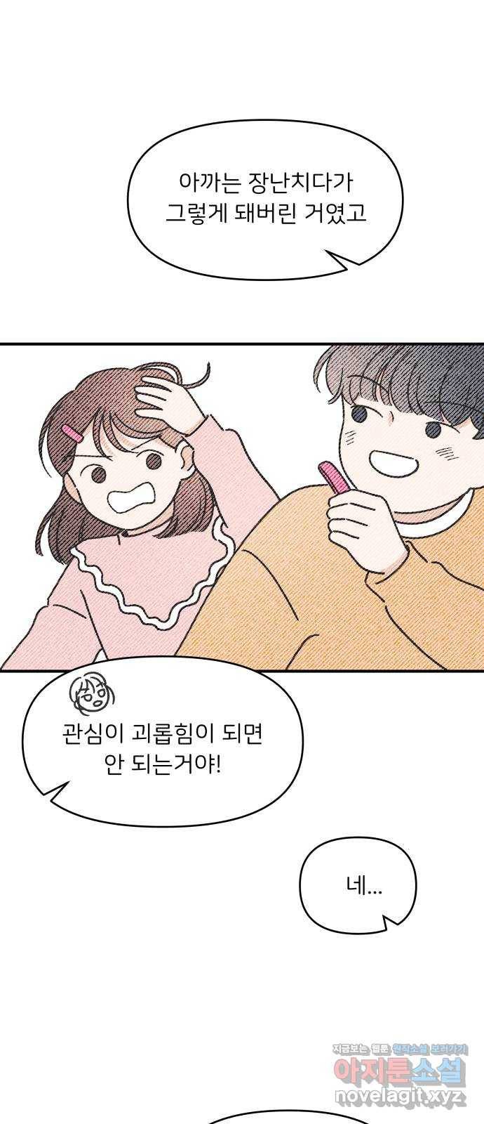 짝사랑 마들렌 40화 23