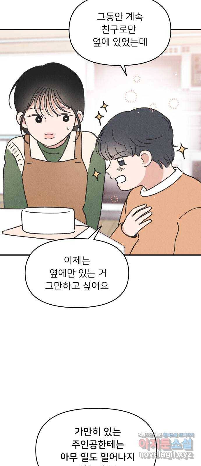 짝사랑 마들렌 40화 24