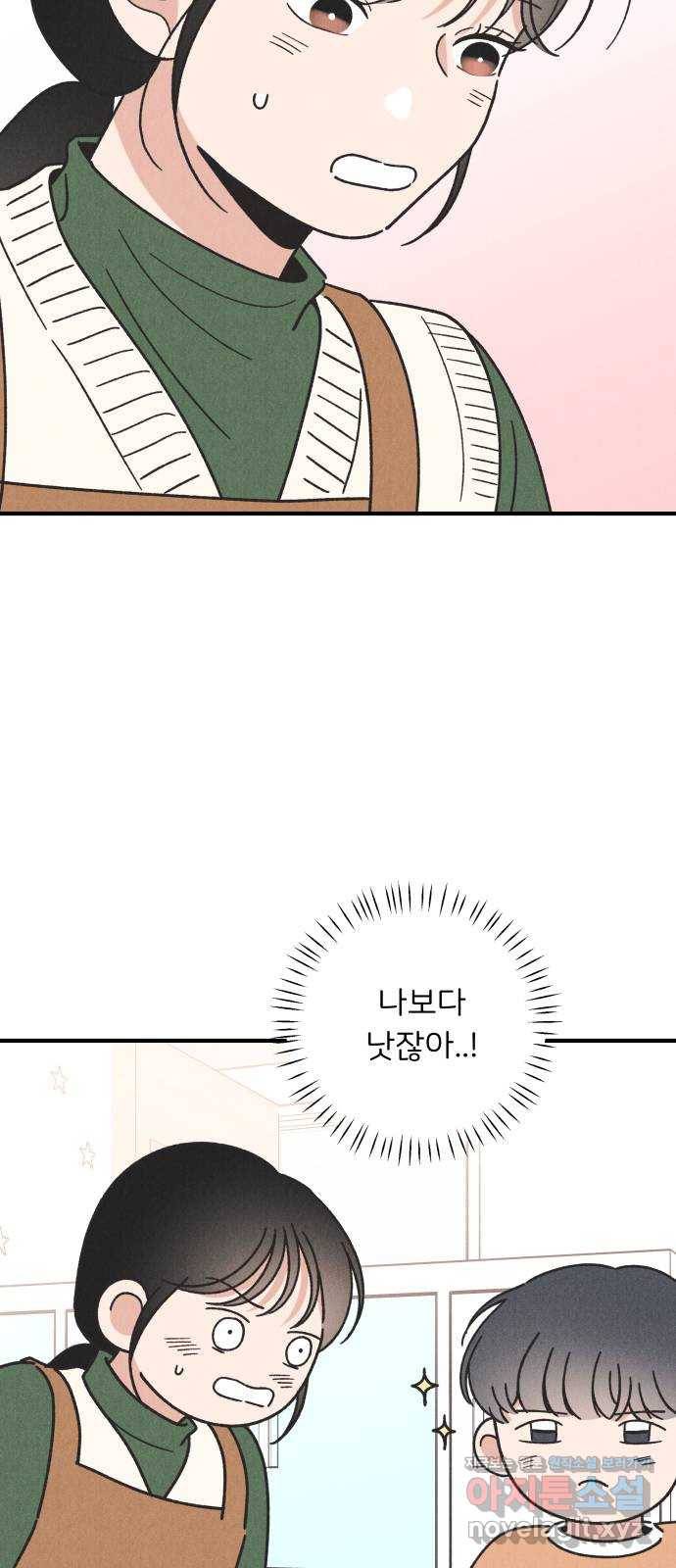 짝사랑 마들렌 40화 26